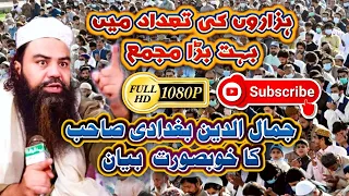 new khitab 2021 / jamaluddin baghdadi sahab / darood sharif ki fazilat / mehfil khaur attock