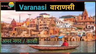 वाराणसी से काशी की यात्रा | Varanasi To Kashi | @AKnewshub6789