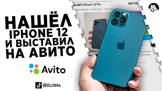 Выставил СВОЙ айфон на авито ч2 #shorts