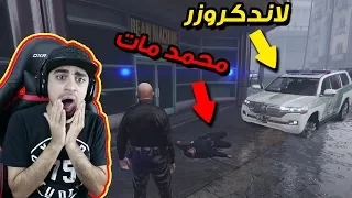 قراند 5: مود الشرطة 🚨 #25 | خويي محمد مات 💔 !! انقلبت سيارة الحرامي 😱 !! | GTA V LSPDFR