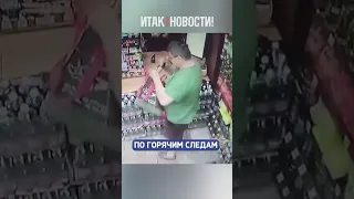 В Москве не трезвый мужчина с ружьем ограбил магазин «Красное и Белое»! | Итак, новости!