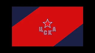 CSKA Moscow 2022 Friendly match Goal Horn