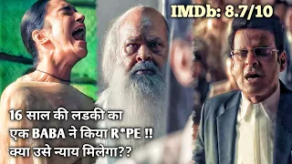 BABA ने 16 साल की लड़की के साथ किया दुष्कर्म!! Sirf Ek BANDÀÀ Kaafi Hai 2023 Movie की पूरी कहानी