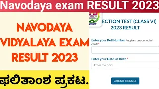 navodaya result  announced 2023|check here how to check result 2023|check navodaya result