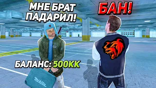 ОХОТА НА КИДАЛ на БЛЕК РАША #139 - BLACK RUSSIA ( брат подарил 500кк КИДАЛЕ )