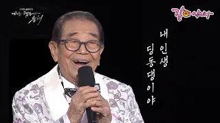 故송해의 마지막 인사 "전국노래자랑에서 딩동댕으로 남고 싶었습니다."|[2022 설 대기획 여러분 고맙습니다, 송해] KBS 2022.01.31. 방송