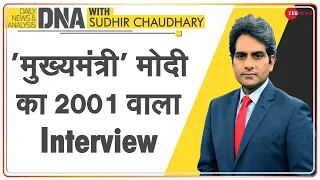 DNA: PM Modi का Gujarat का CM बनने के बाद का Interview देखें | Sudhir Chaudhary | 2001 Old Interview