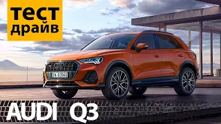 AUDI Q3 2020: Молодежный кроссовер или взрослый автомобиль?