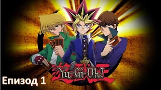 Yu-Gi-Oh историята на TCG еп.1 - Сетовете в Duel Monsters