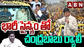 భారీ సైన్యం తో చంద్రబాబు ర్యాలీ  |  Chandrababu rally At Kakinada | ABN