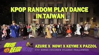 KPOP RANDOM DANCE IN TAIWAN｜2023NEW & CLASSIC & HELLOWEEN｜隨機舞蹈｜舞搗萬聖 妖你鬼混🎃