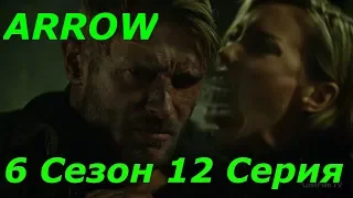 СТРЕЛА/ARROW 6 СЕЗОН 12 СЕРИЯ (Reaction ARROW)