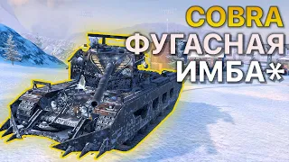 Cobra Фугасная ИМБА* Tanks Blitz WoT