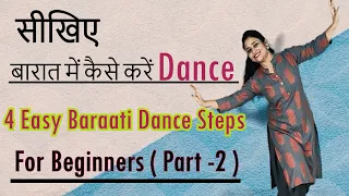 4 Easy Baraati Dance Steps || शादी और बारात में डांस करना सीखें || For Beginners Part -2 || #dance