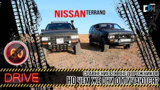 --Drive-- Nissan Terrano - 1 поколения. Сравнение.