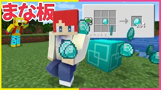 逃走中にチートのまな板MOD使うドッキリｗｗ【まいくら・マインクラフト】