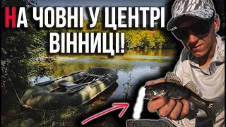 ЗНОВУ ЦЯ ПРИМАНКА ВИРУЧАЄ! Рибалка у Вінниці з ЧОВНА 2023!