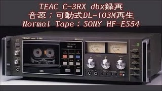 ＜TEAC C-3RX/どちらがdbx録再音？＞Raymond Lefèvre♪三つの悲しみDeux Amis Pour Un Amour