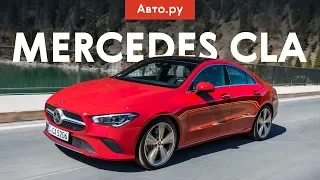 Он вам НЕ СЕДАН: тест нового Mercedes-Benz CLA