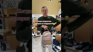 Когда покупатель говорит «я подумаю»😂 #shorts