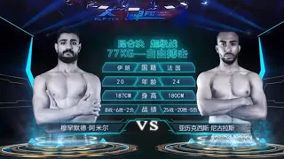 Alexis « Barboza » NICOLAS VS Mohamad AMIR  - Kunlun Fight Dubaï