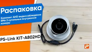 Комплект видеонаблюдения AHD 8Мп Ps-Link KIT-A802HD 2 камеры для помещения