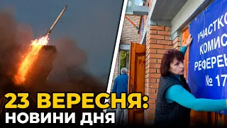 ГОЛОВНІ НОВИНИ 212-го дня народної війни з росією | РЕПОРТЕР – 23 вересня (18:00)