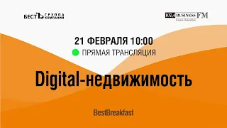 BestBreakfast “Digital-недвижимость”