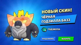 ОТКРЫВАЮ НОВЫЕ ЯЙЦА, ВЫПАЛА ЧЁРНАЯ ГОДЗИЛЛА БАЗЗ??? |Brawl Stars