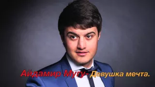 Айдамир Мугу - Девушка мечта