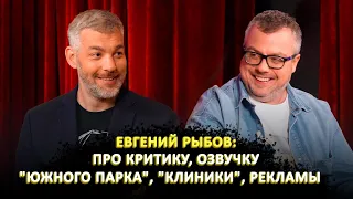 ЕВГЕНИЙ РЫБОВ: ПРО КРИТИКУ, ОЗВУЧКУ "ЮЖНОГО ПАРКА", "КЛИНИКИ", РЕКЛАМЫ / ШОУ ИЗВЕСТЬ. ИНТЕРВЬЮ