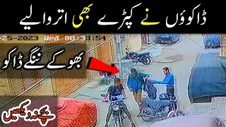 CCTV - Karachi Model Colony Karachi News