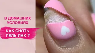 How to remove Gel Nails at home | Care tips