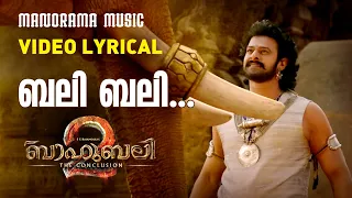 Bali Bali Bahubali | Video Lyrical | Bahubali | Keeravani | Prabhas | Anushka | Film Songs Lyrics