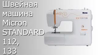 Швейная машина Micron STANDARD 112, 133