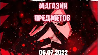 обзор на магазин предметов в fortnite 06.07.2022