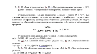 МДК 01.01 Учет и распределение общепроизводственных и общехозяйственных расходов .