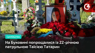 На Буковині попрощалися із 22-річною патрульною Таїсією Татарин