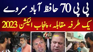 PP 70 Hafiz Abad Survey | Pmln Vs Pti | Punjab Election 2023 Latest Survey