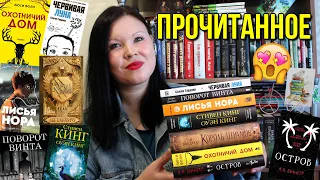 ПРОЧИТАННОЕ В МАЕ 2020🌸 ЛЮСИ ФОЛИ, ГЕНРИ ДЖЕЙМС, ЛИ БАРДУГО, НОРА САКАВИЧ, КИНГ И ДРУГИЕ☺️