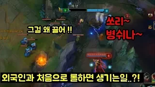 [Jaenune] What happens when you play duo in LOL with a foreigner..?!