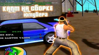 СБОРКА BLADE для СРЕДНИХ ПК! - КАПТ НА ГТА ЮТУБЕРА - GTA SAMP