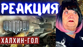 RADIO TAPOK - Халхин-Гол РЕАКЦИЯ | REACTION