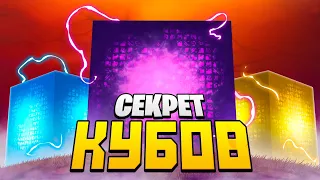 ВСЁ О КУБАХ В 18 СЕЗОНЕ ФОРТНАЙТА!