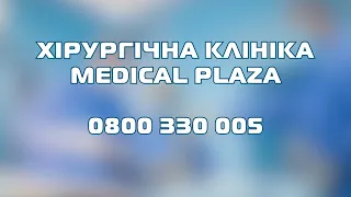 Хірургічна клініка Medical Plaza