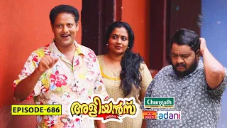 Aliyans - 686 | ഉപകാരം | Comedy Serial (Sitcom) | Kaumudy