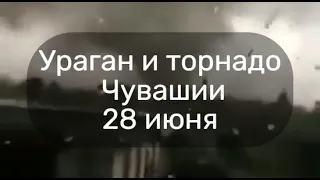 Ураган и торнадо в Чувашии разрушены десятки зданий, тысячи домов без света