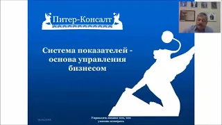 Система показателей - основа управления бизнесом