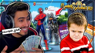 فورت نايت - لاول مرة منصور يوزع فلوس على المتابعين 🔥😱 ( تحدي تخسر تدفع 😂) !!