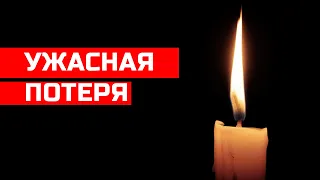 10 минут назад! В Москве из жизни ушел Любимый Народный Артист